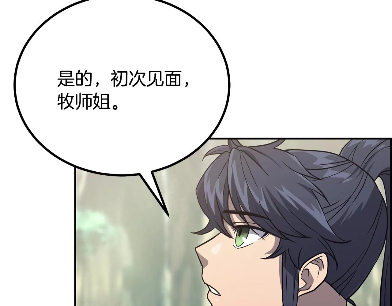 第31话 师姐的洞察 第203页