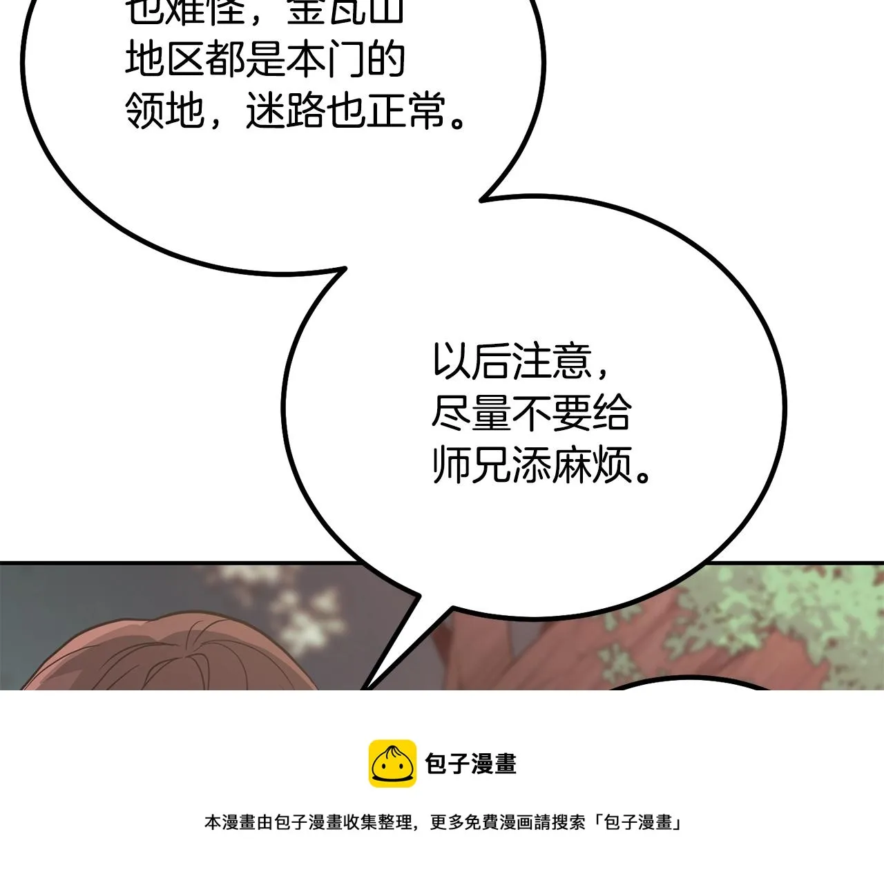 第31话 师姐的洞察 第205页