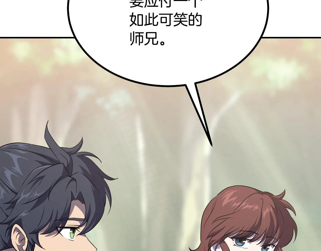 第31话 师姐的洞察 第218页