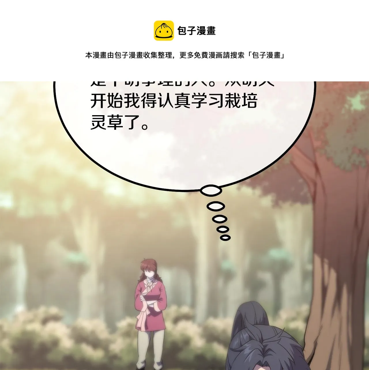 第31话 师姐的洞察 第225页
