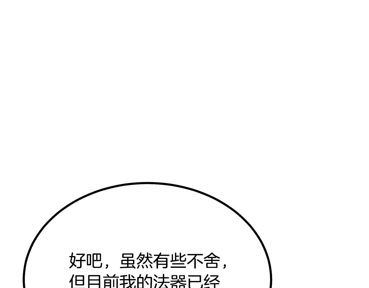 第30话 血雨腥风 第14页