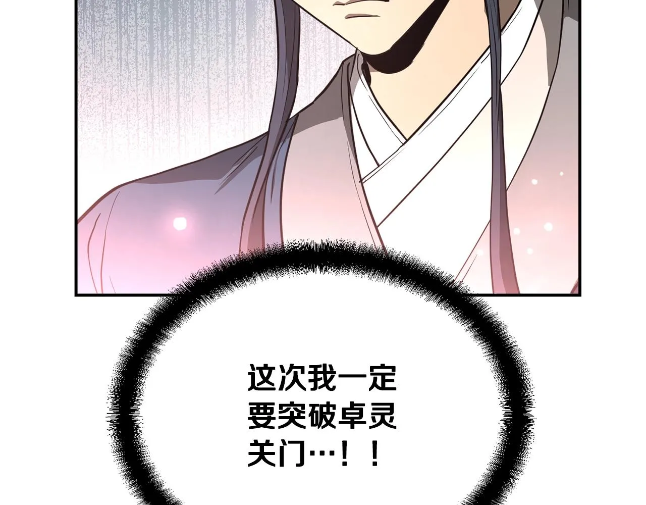 第28话 达成卓灵期 第38页