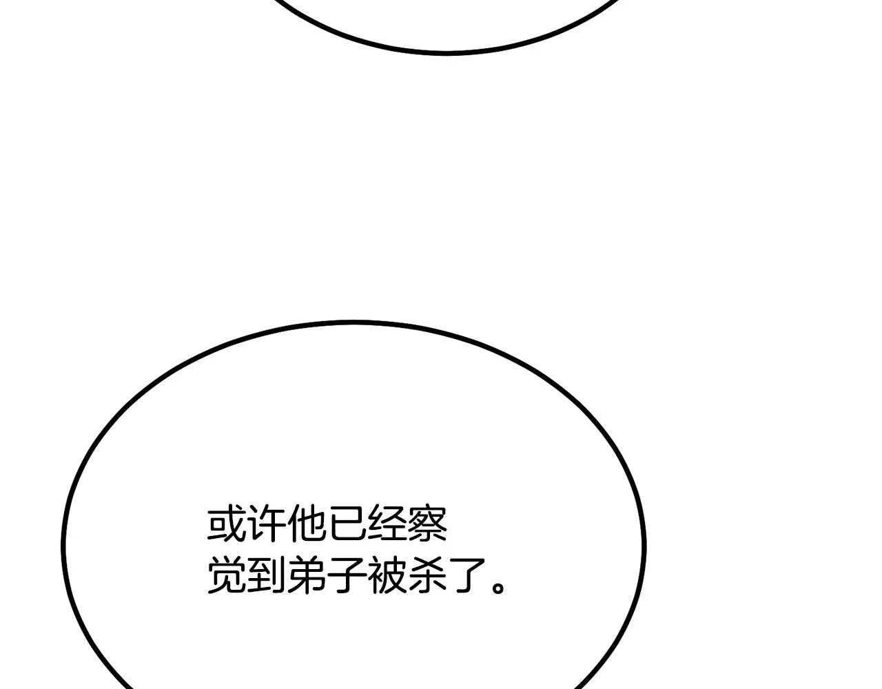 第28话 达成卓灵期 第43页