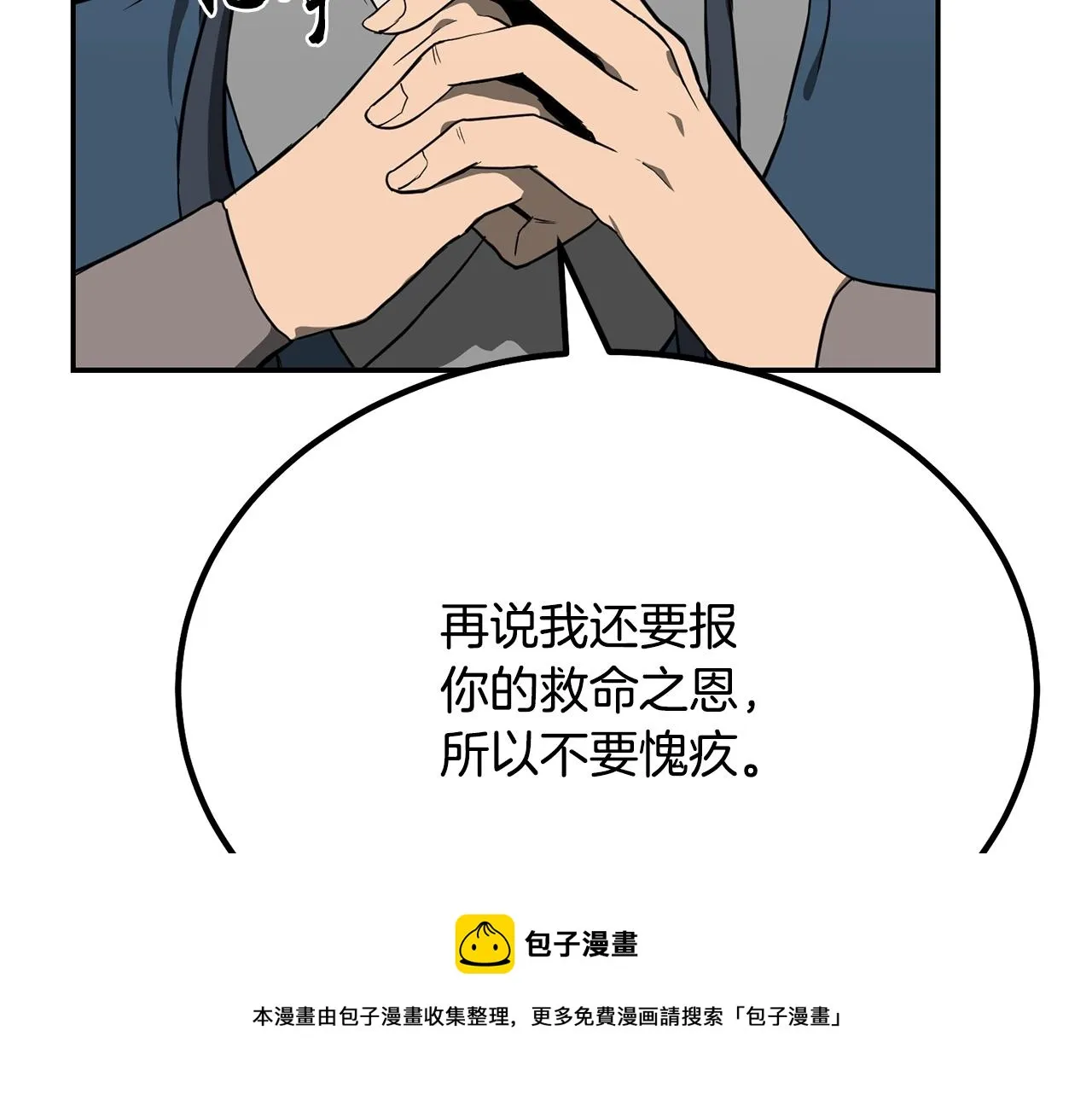 第28话 达成卓灵期 第49页
