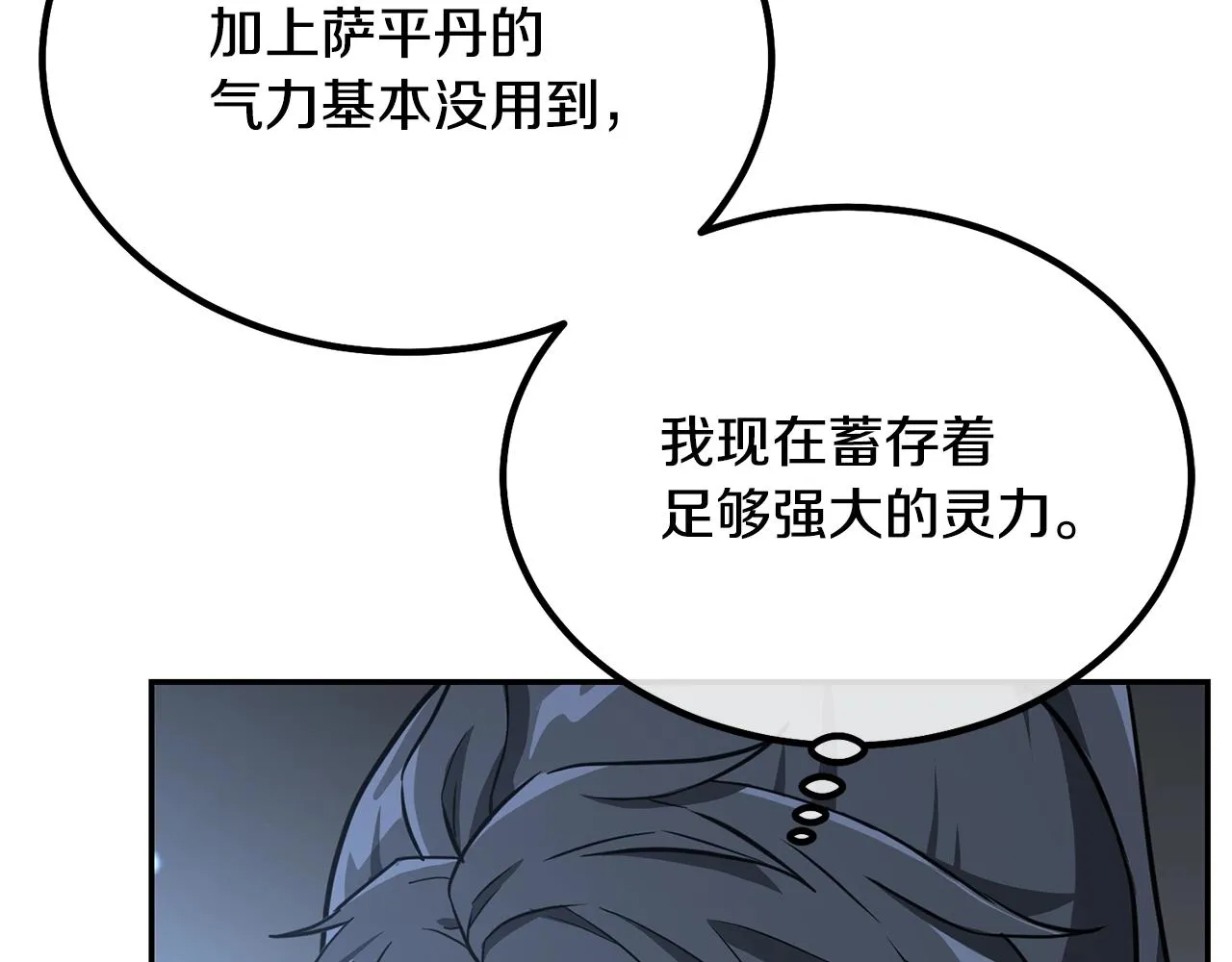 第28话 达成卓灵期 第116页
