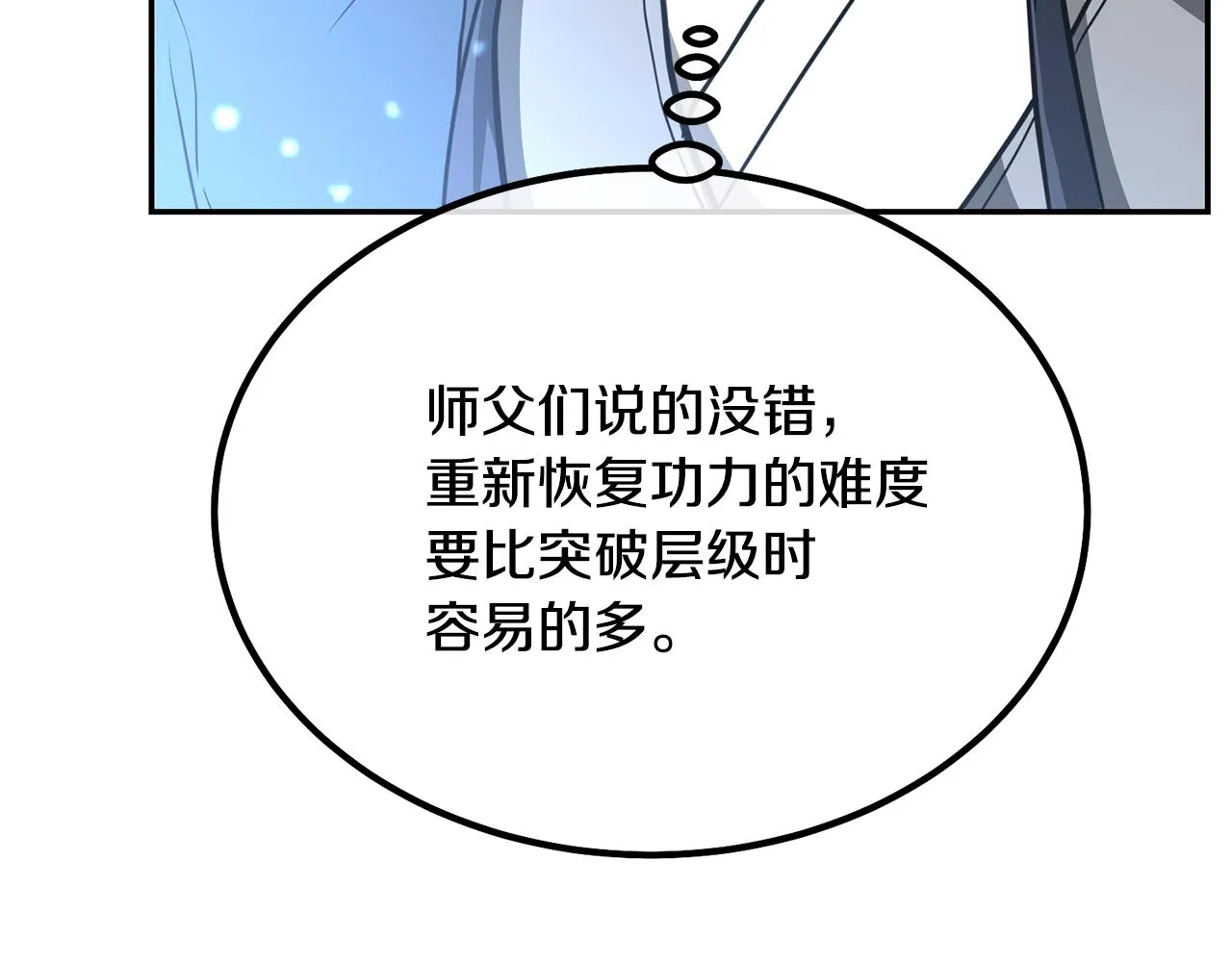 第28话 达成卓灵期 第118页