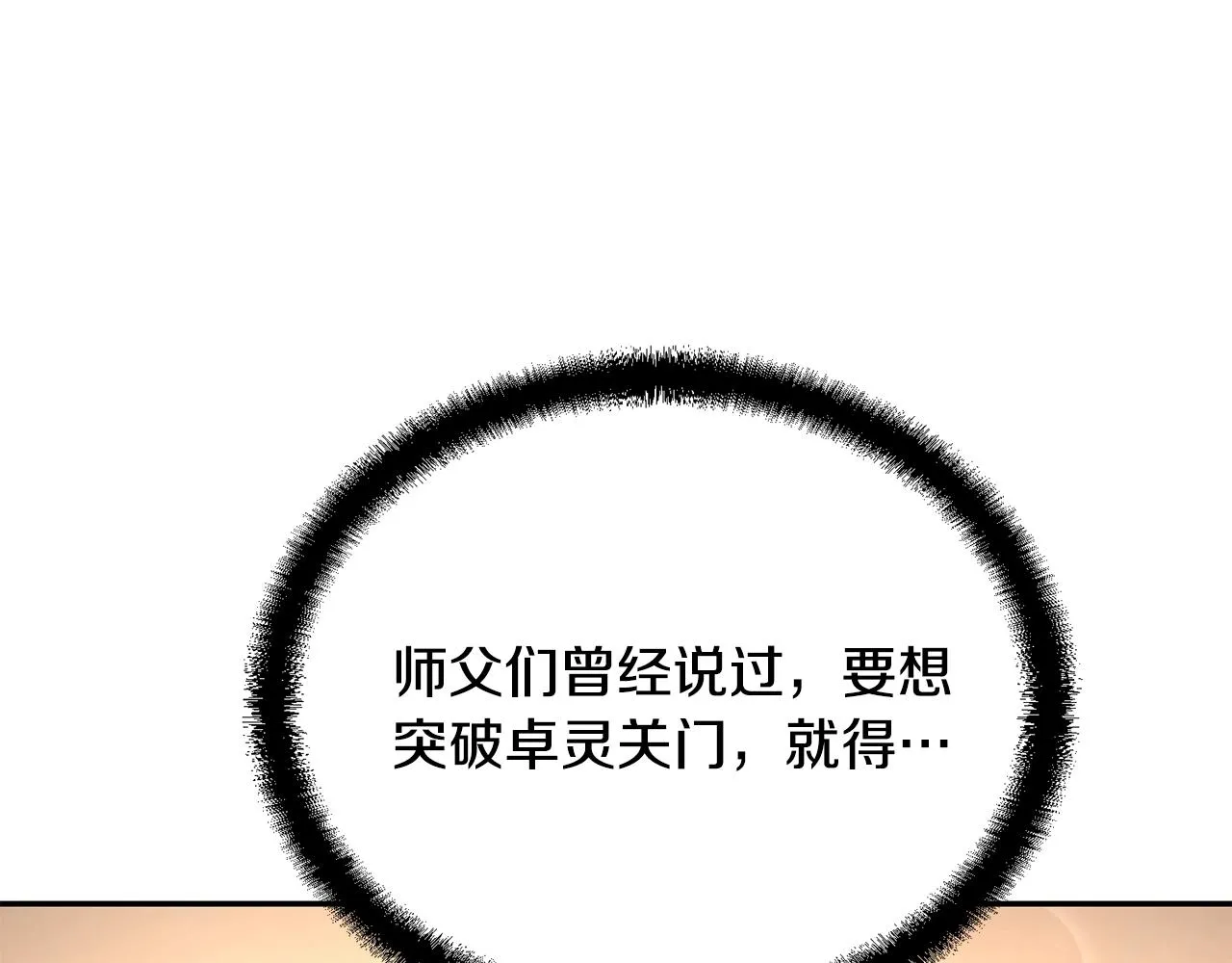 第28话 达成卓灵期 第152页