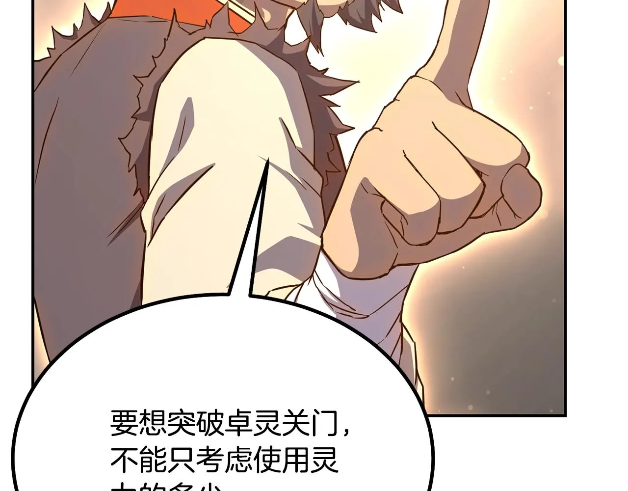 第28话 达成卓灵期 第162页