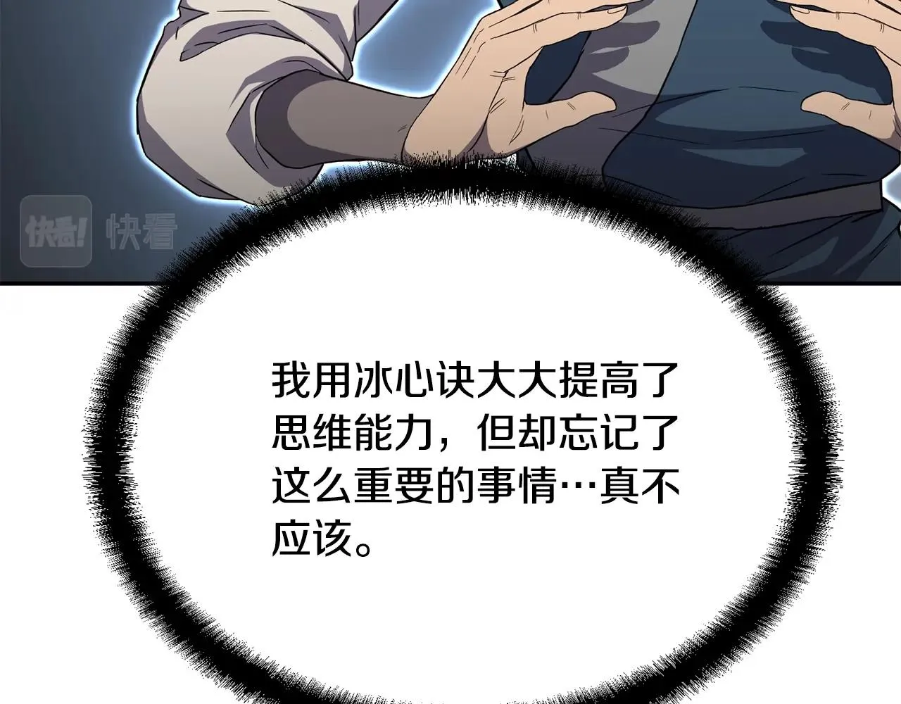 第28话 达成卓灵期 第179页