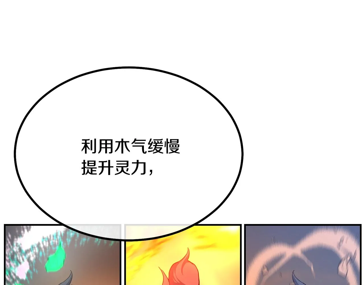 第28话 达成卓灵期 第190页