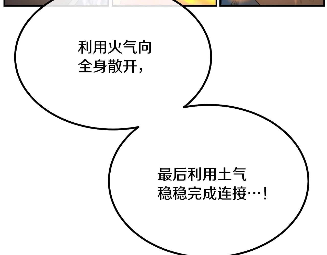 第28话 达成卓灵期 第192页