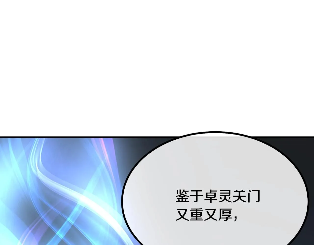 第28话 达成卓灵期 第194页