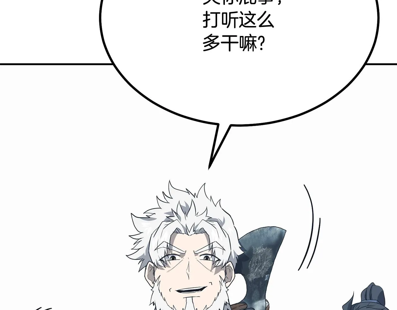 第26话 顶级妖兽 第19页