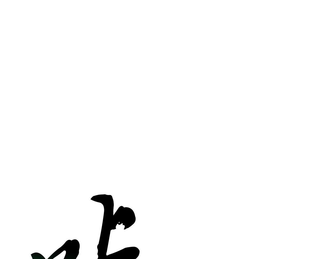 第26话 顶级妖兽 第23页