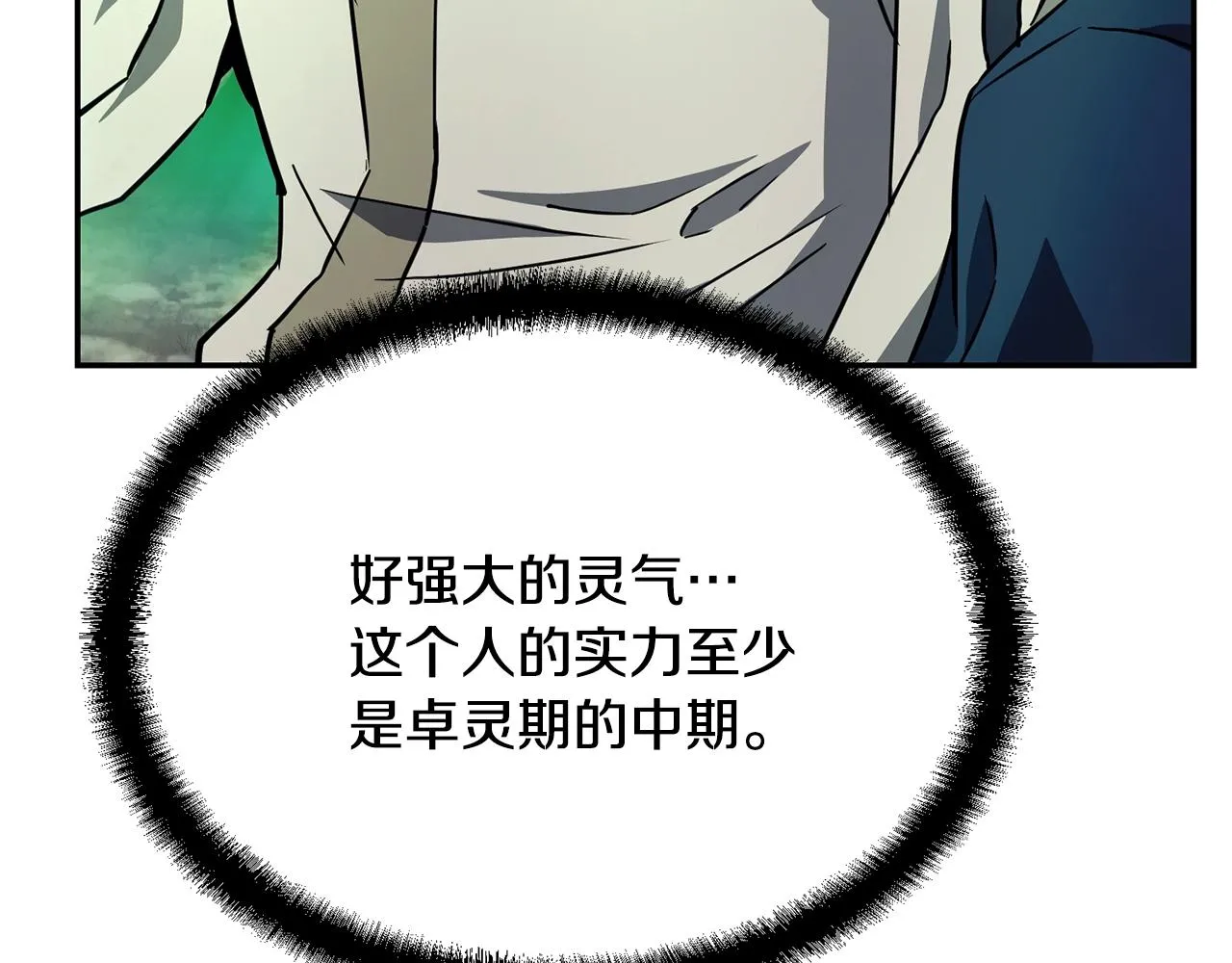 第26话 顶级妖兽 第40页