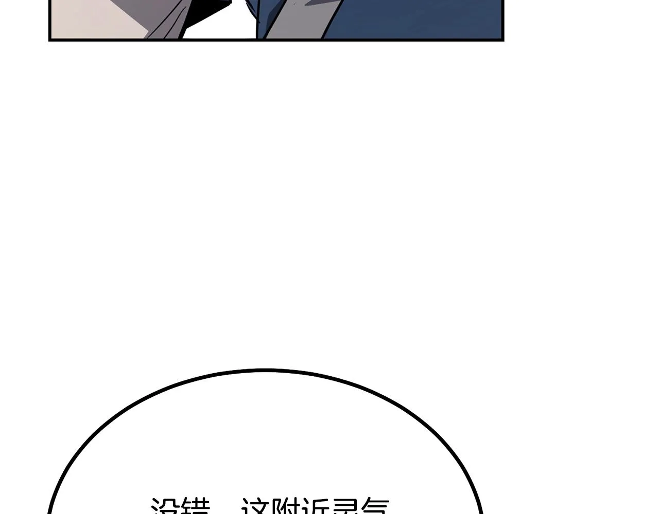 第26话 顶级妖兽 第91页