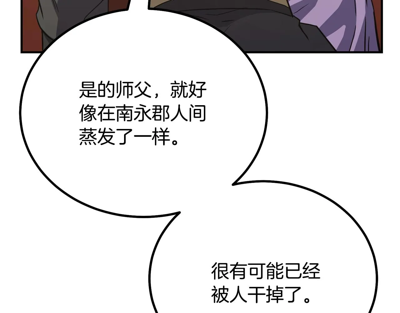 第29话 突飞猛进 第6页