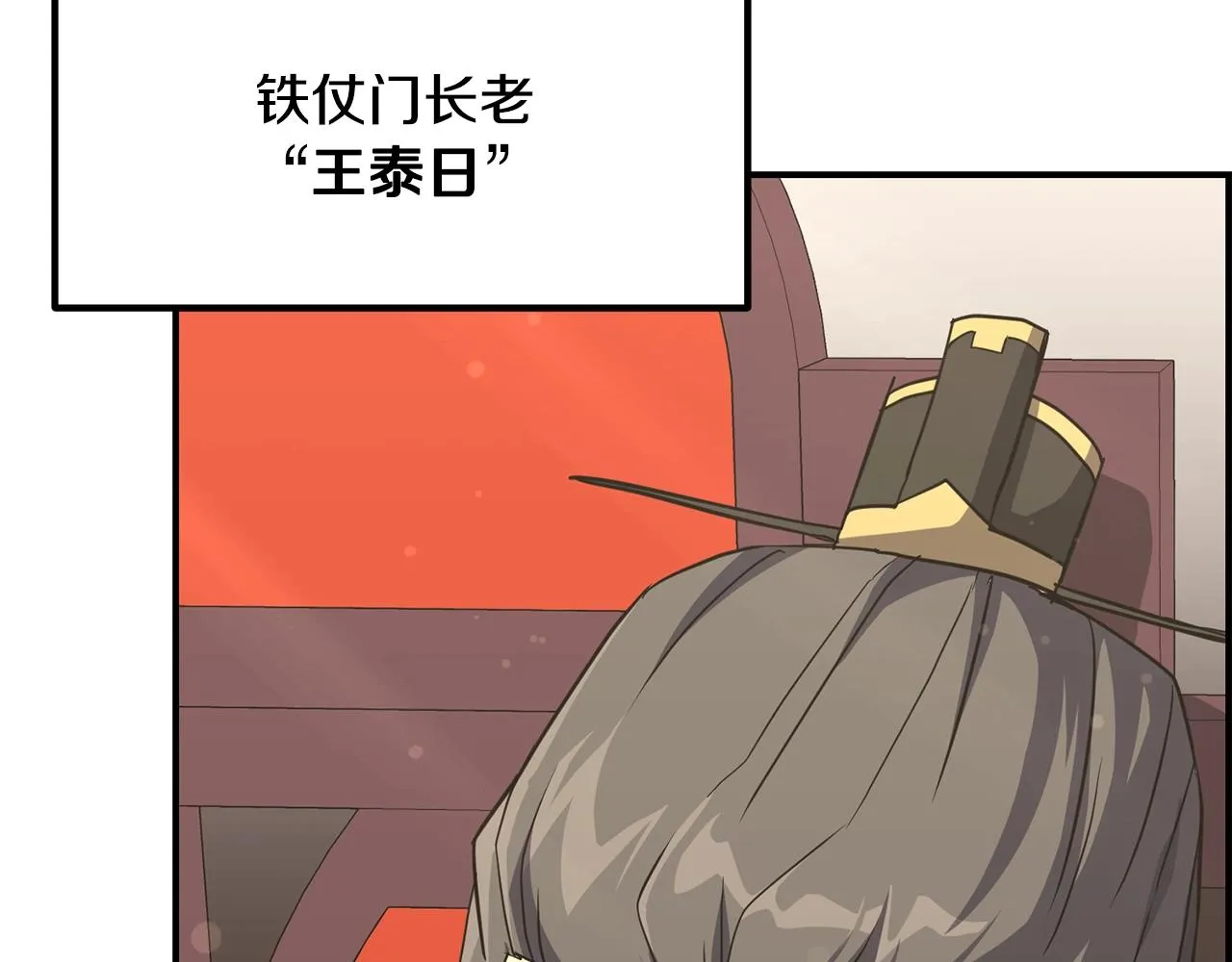第29话 突飞猛进 第8页