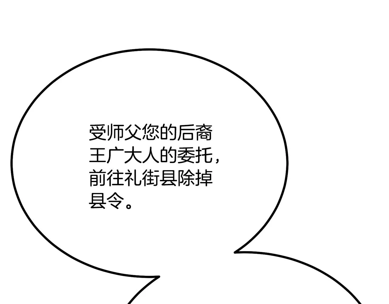 第29话 突飞猛进 第11页