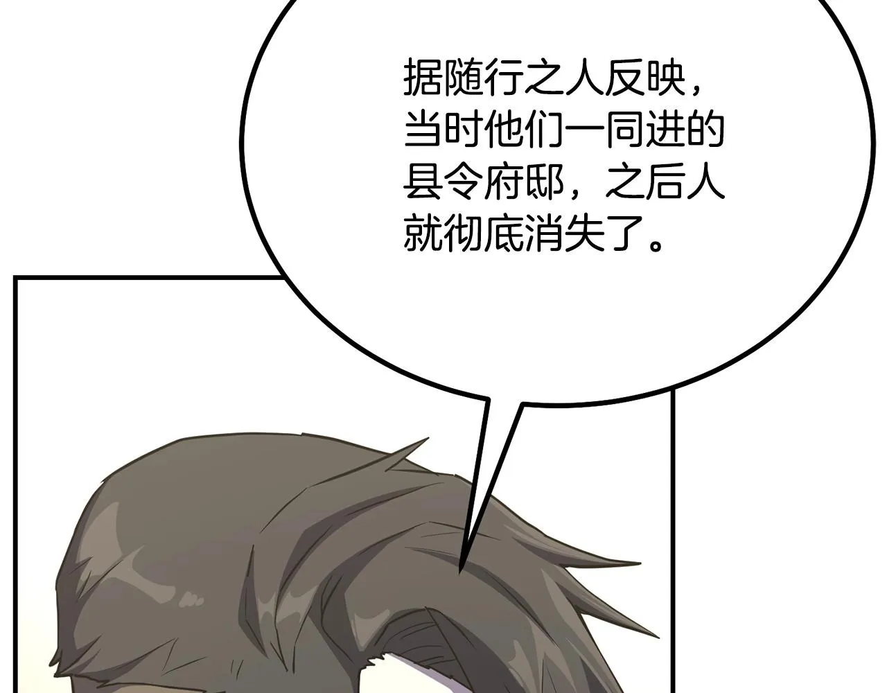 第29话 突飞猛进 第12页