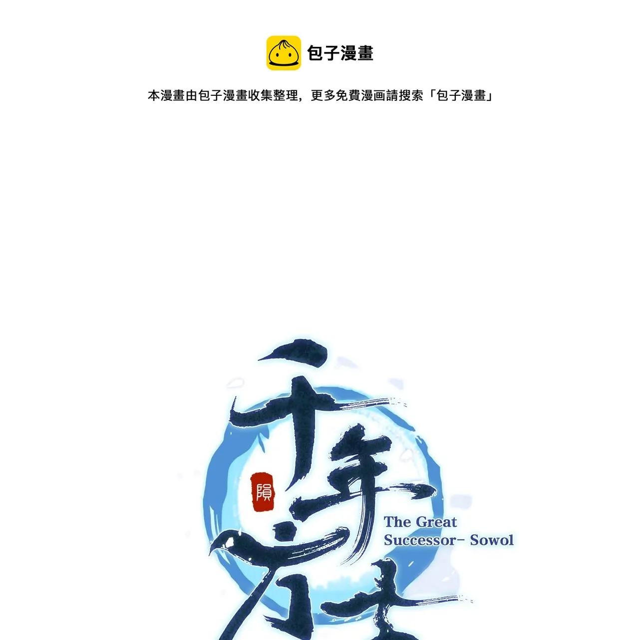 第29话 突飞猛进 第29页