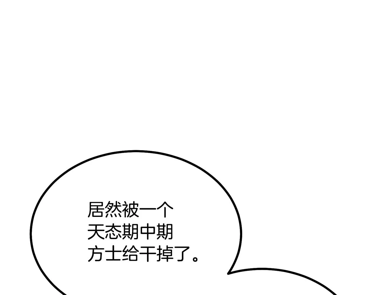 第29话 突飞猛进 第50页