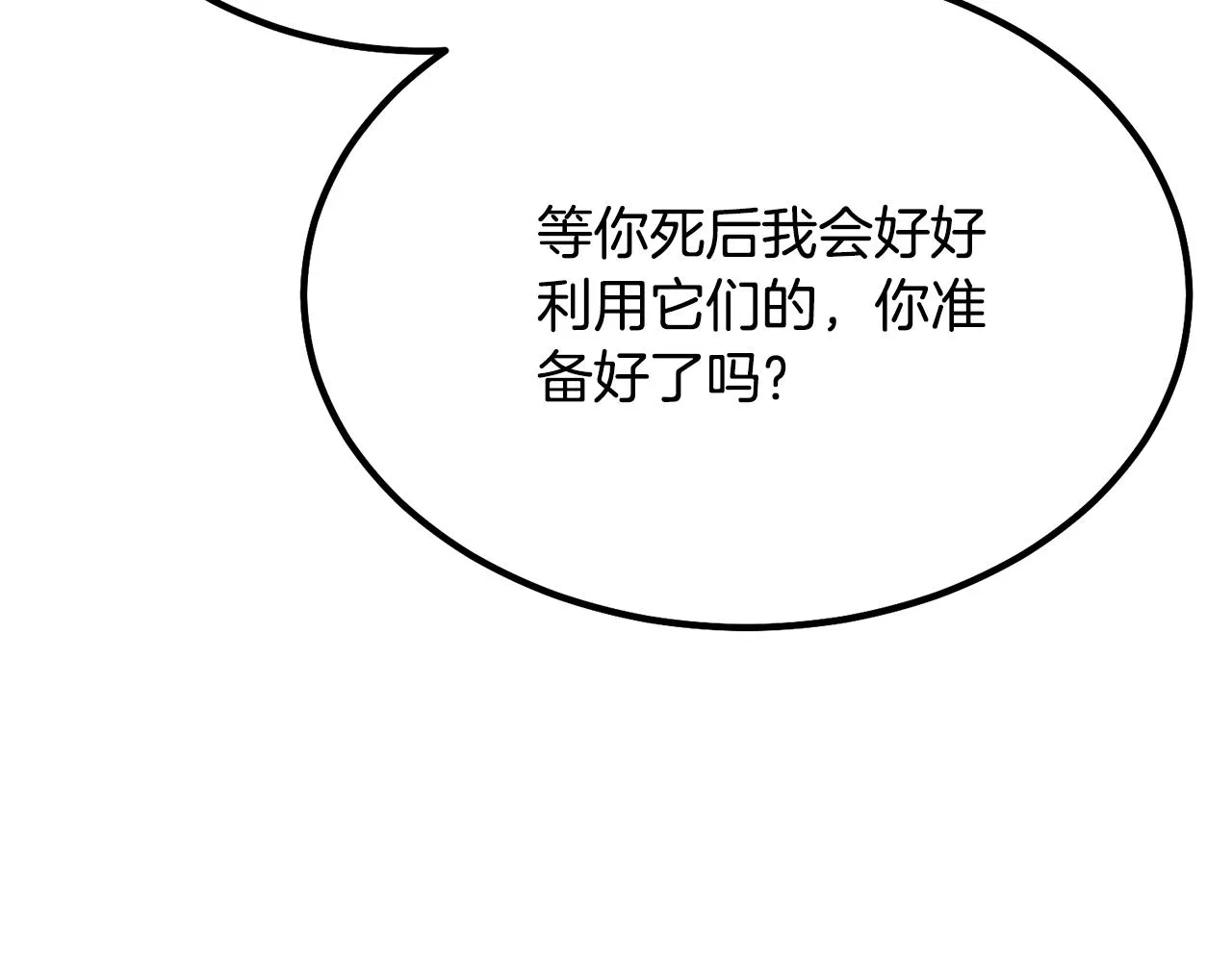 第29话 突飞猛进 第72页