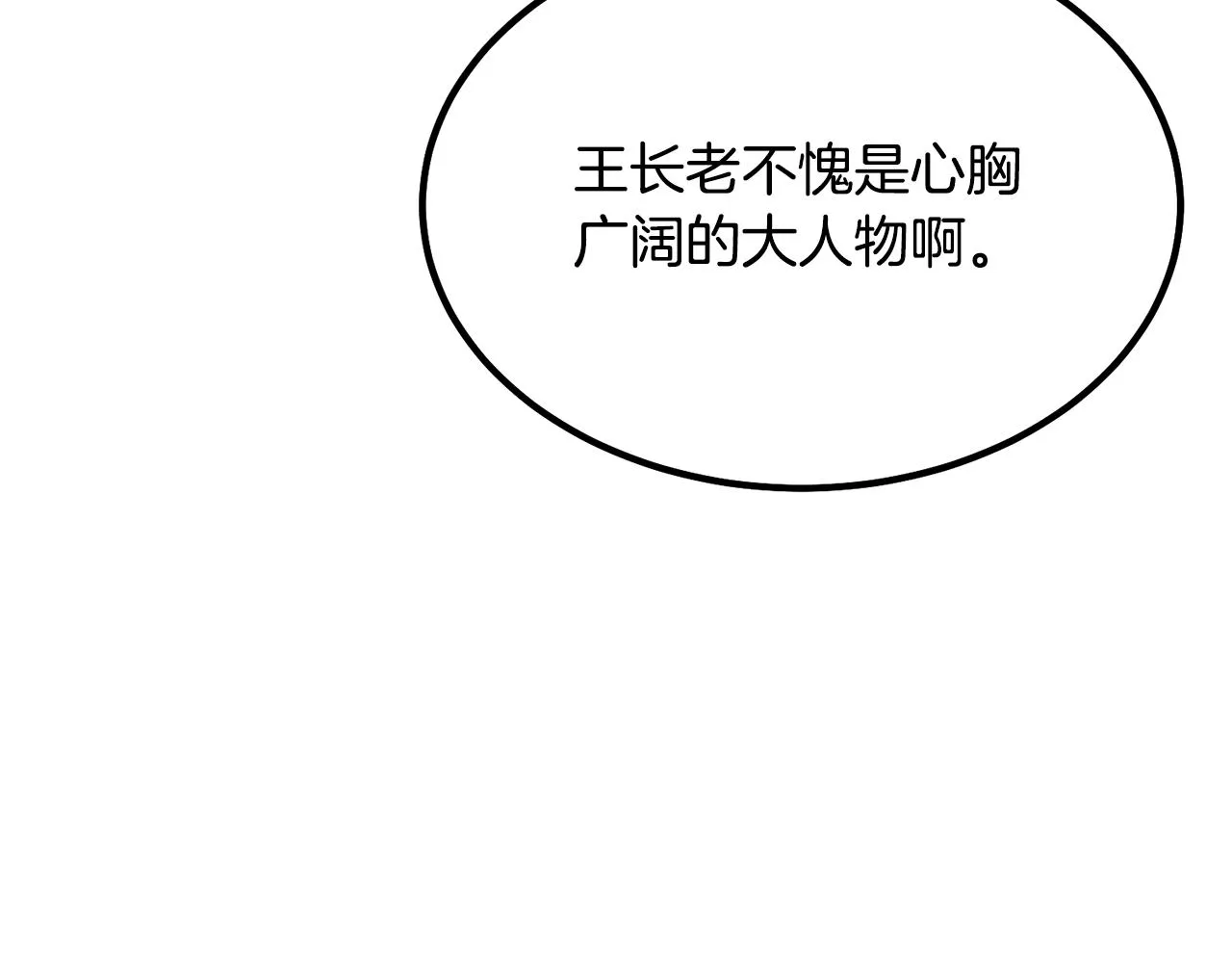 第29话 突飞猛进 第80页