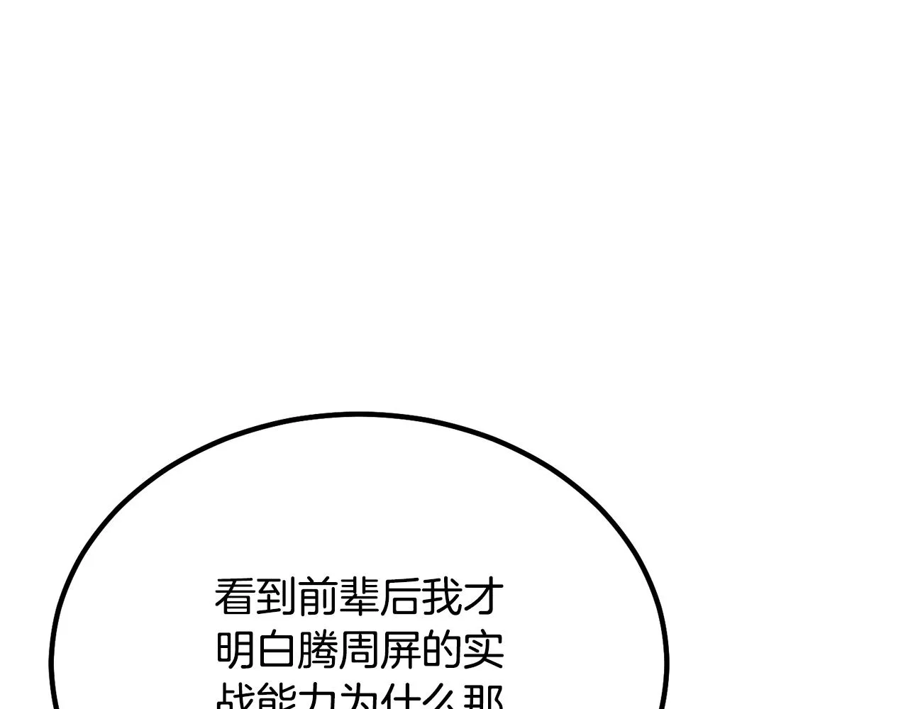第29话 突飞猛进 第107页