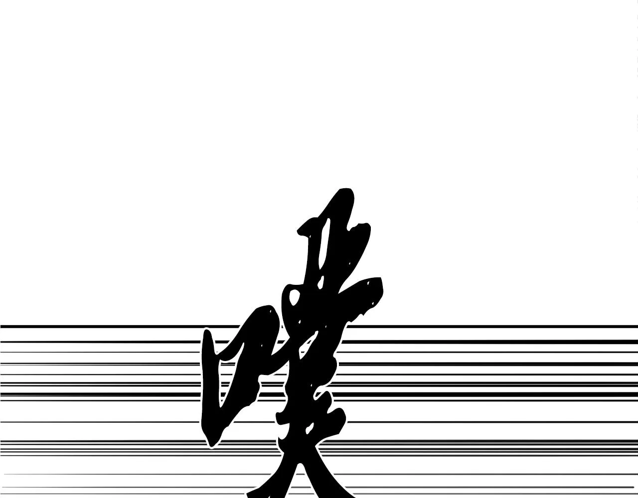 第29话 突飞猛进 第111页