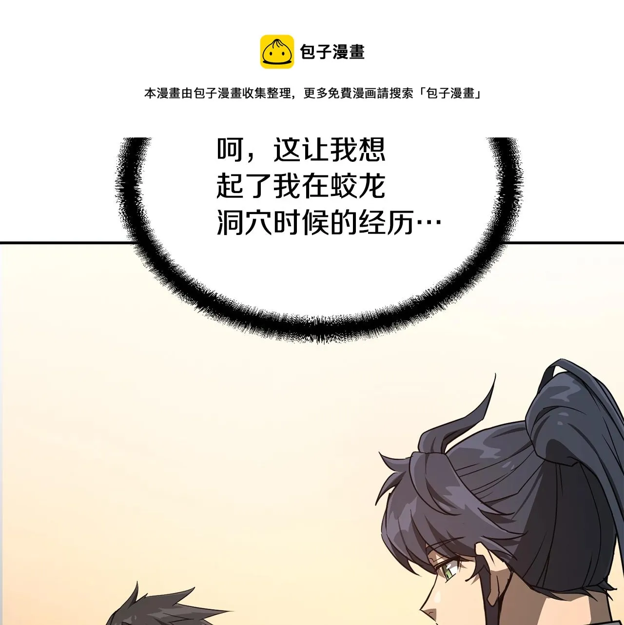 第29话 突飞猛进 第197页