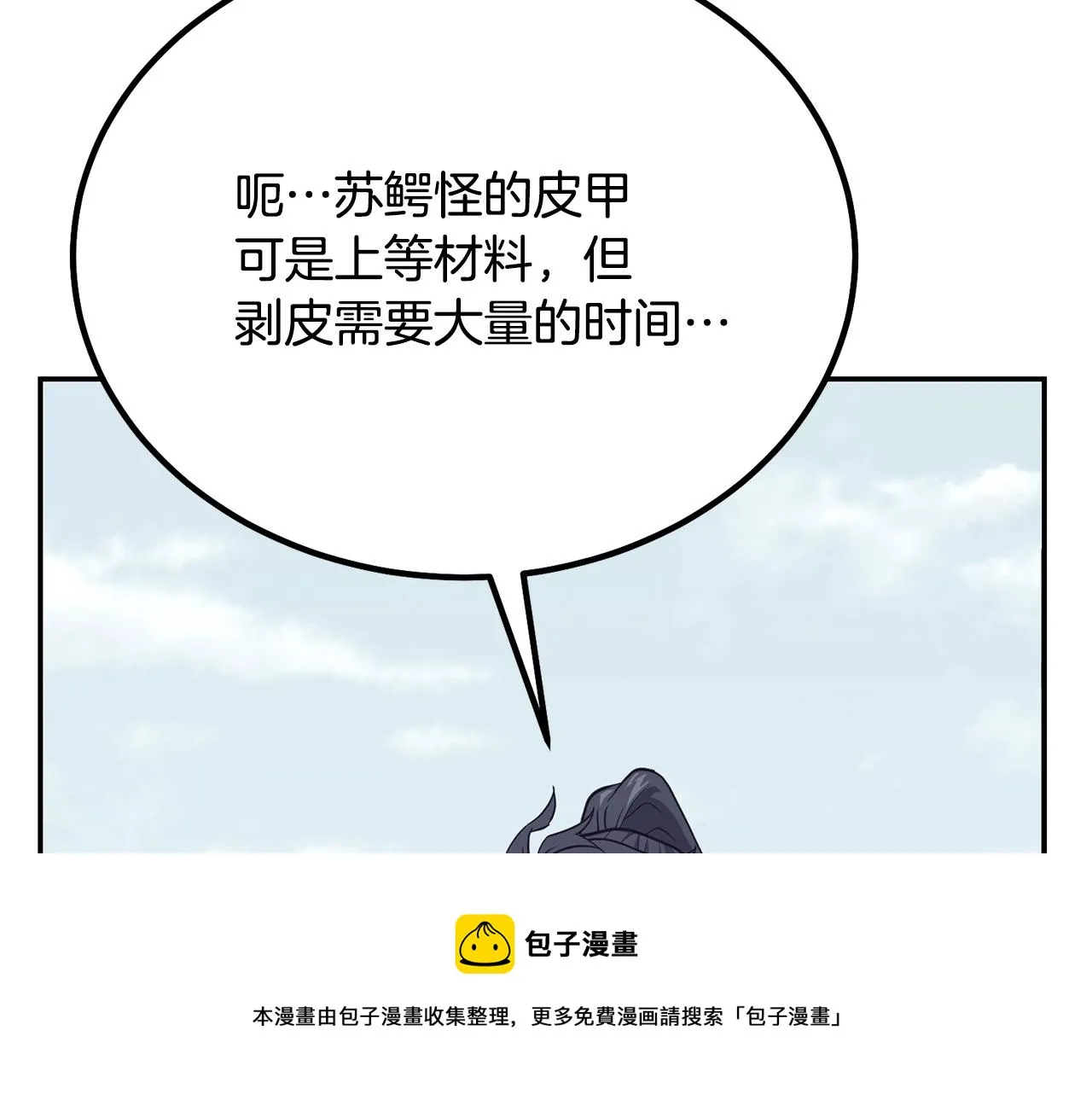 第25话 来者不善 第45页