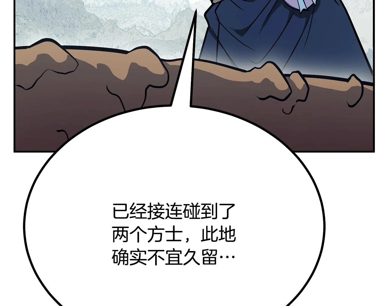 第25话 来者不善 第47页