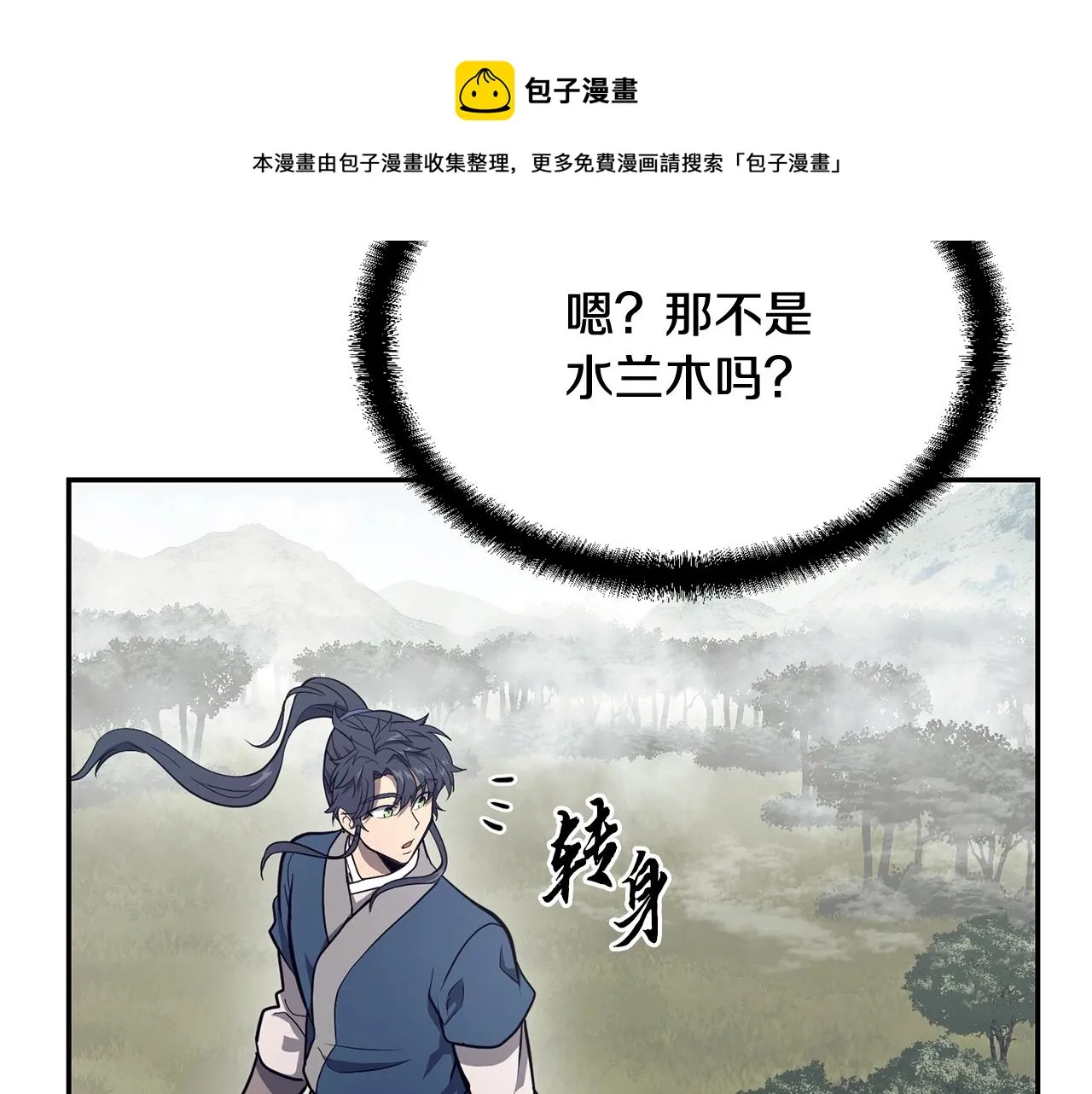 第25话 来者不善 第73页