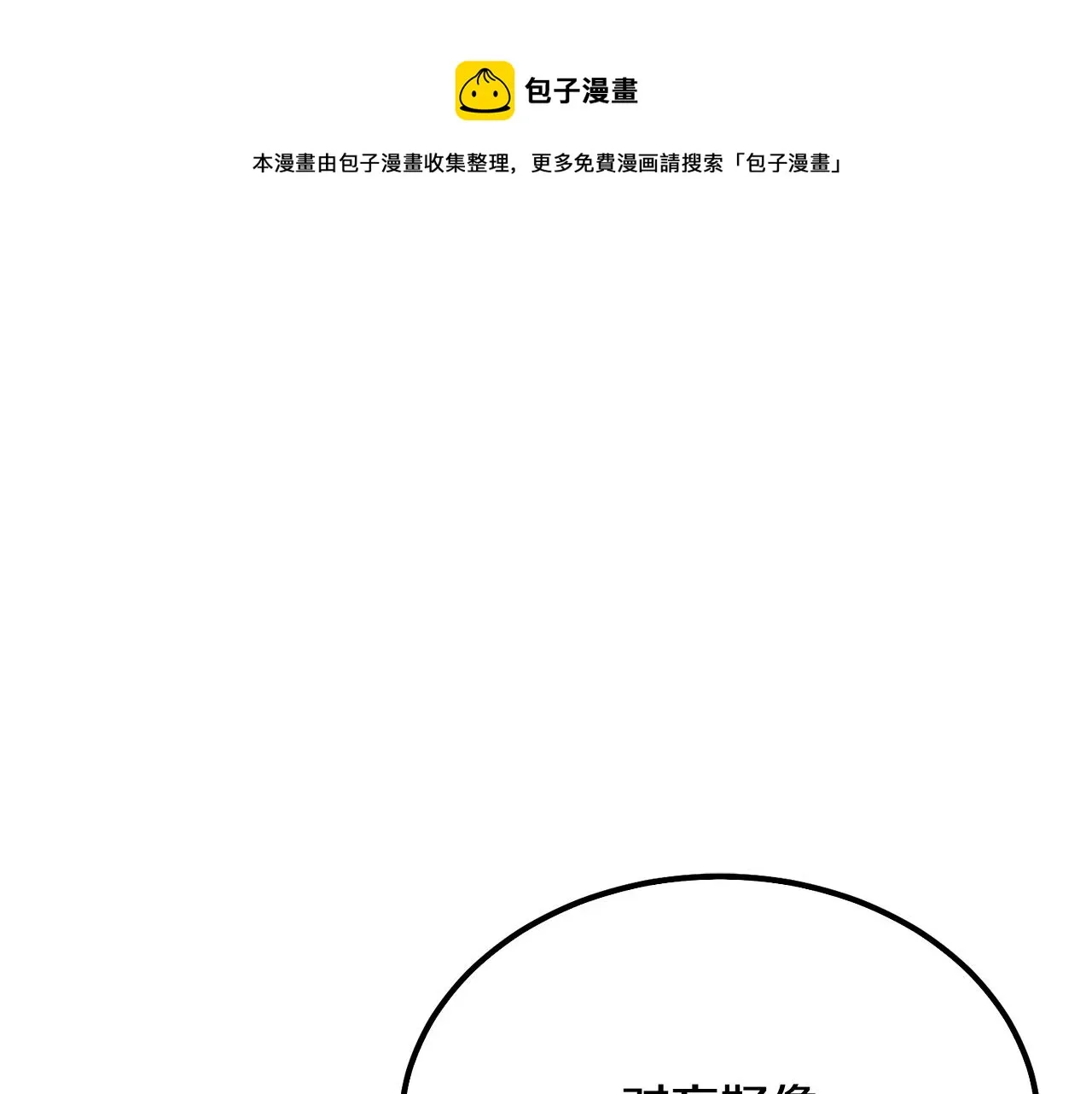 第25话 来者不善 第109页