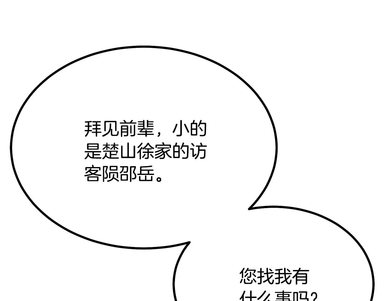 第25话 来者不善 第112页