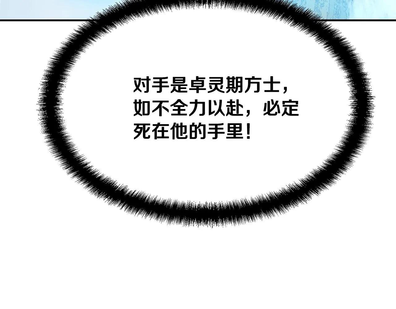 第25话 来者不善 第142页