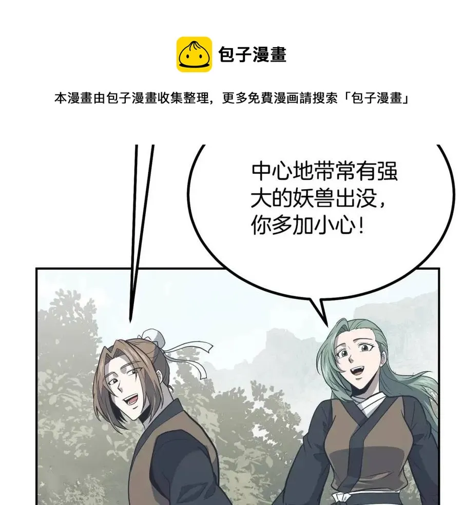 第24话 进入单灵地 第97页