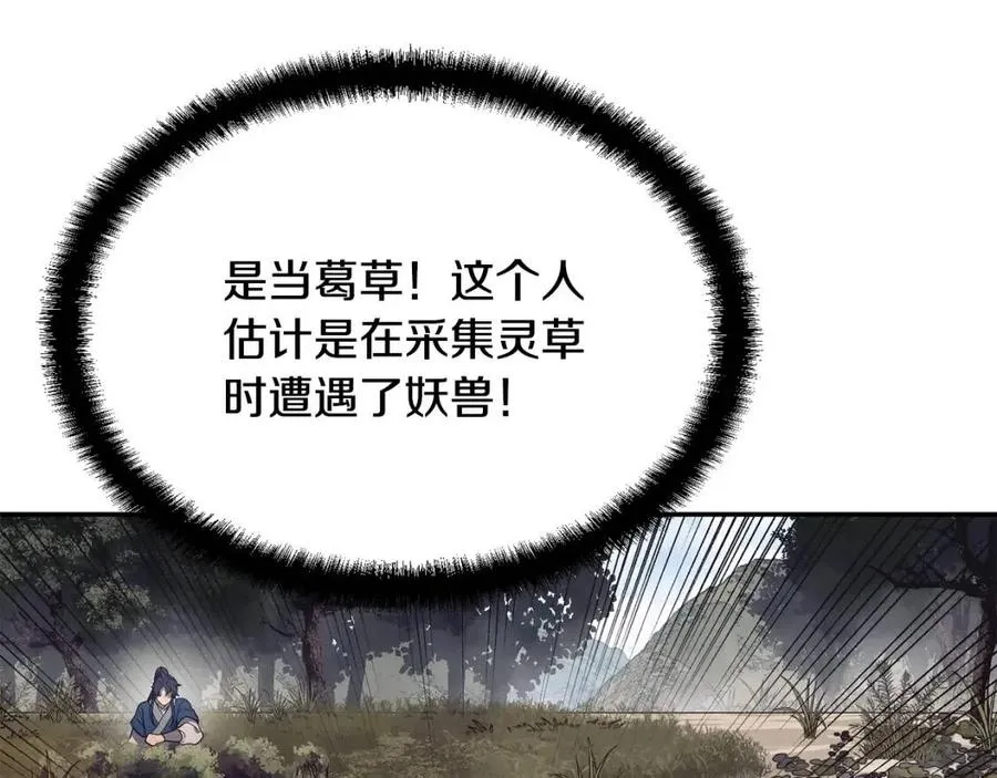 第24话 进入单灵地 第168页