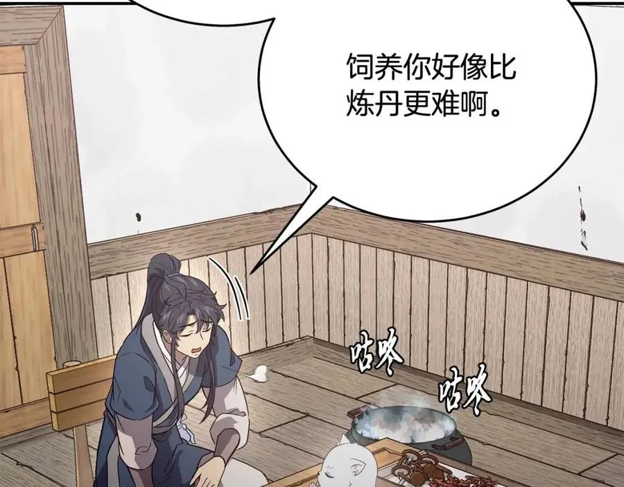 第23话 喜得宠物 第230页