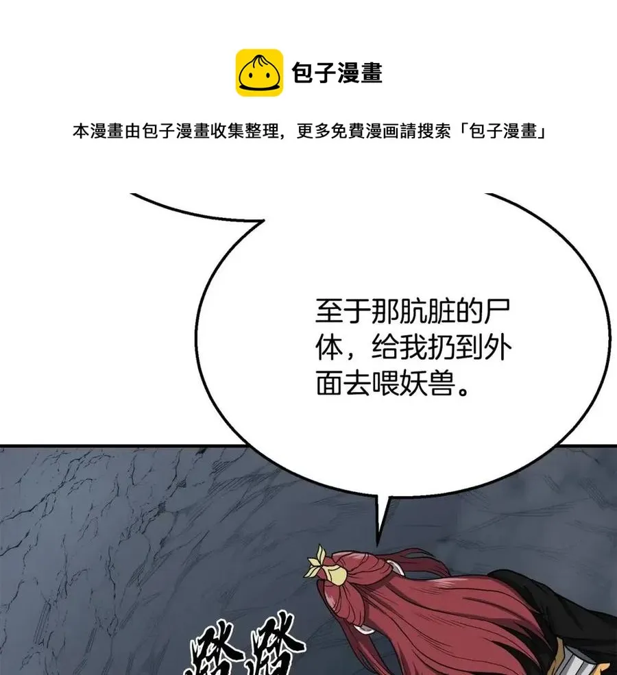第18话 逃出生天 第41页