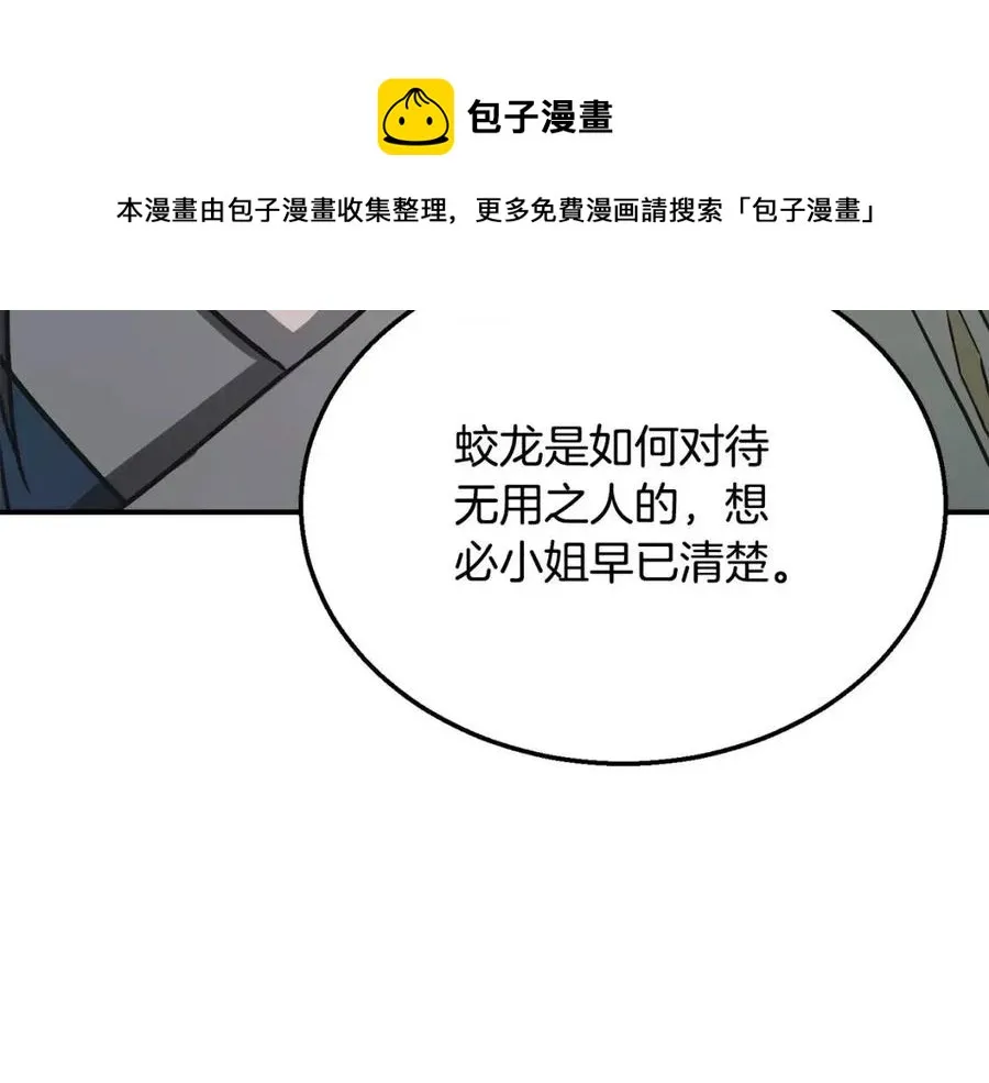 第17话 金蝉脱壳 第101页
