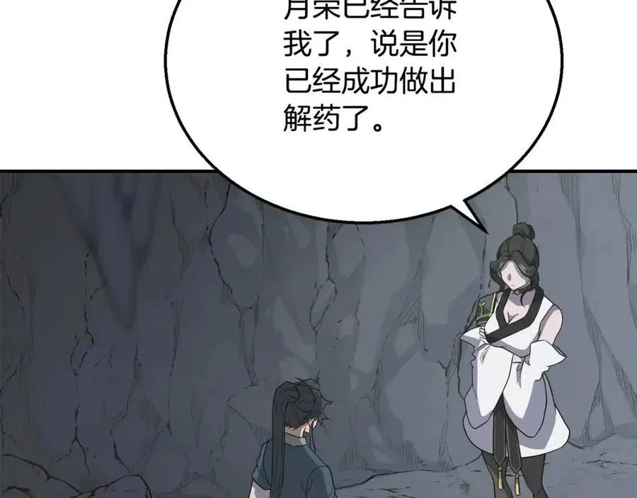 第17话 金蝉脱壳 第138页
