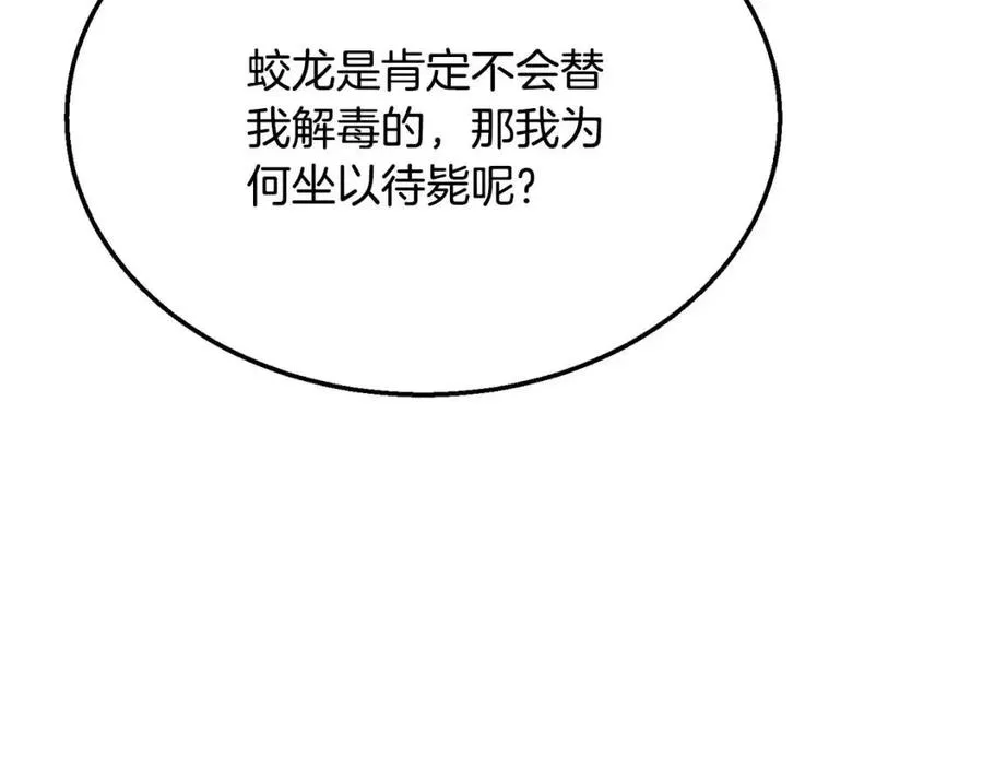 第17话 金蝉脱壳 第140页