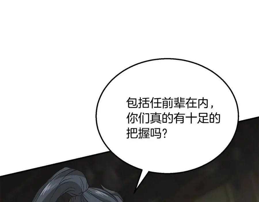 第17话 金蝉脱壳 第212页