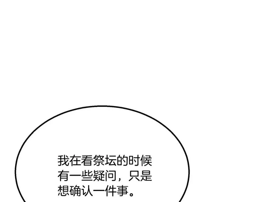 第15话 恐怖的对手 第54页