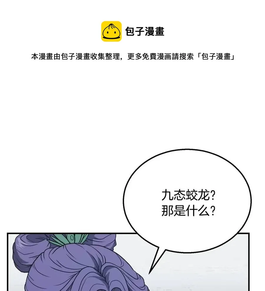 第15话 恐怖的对手 第69页