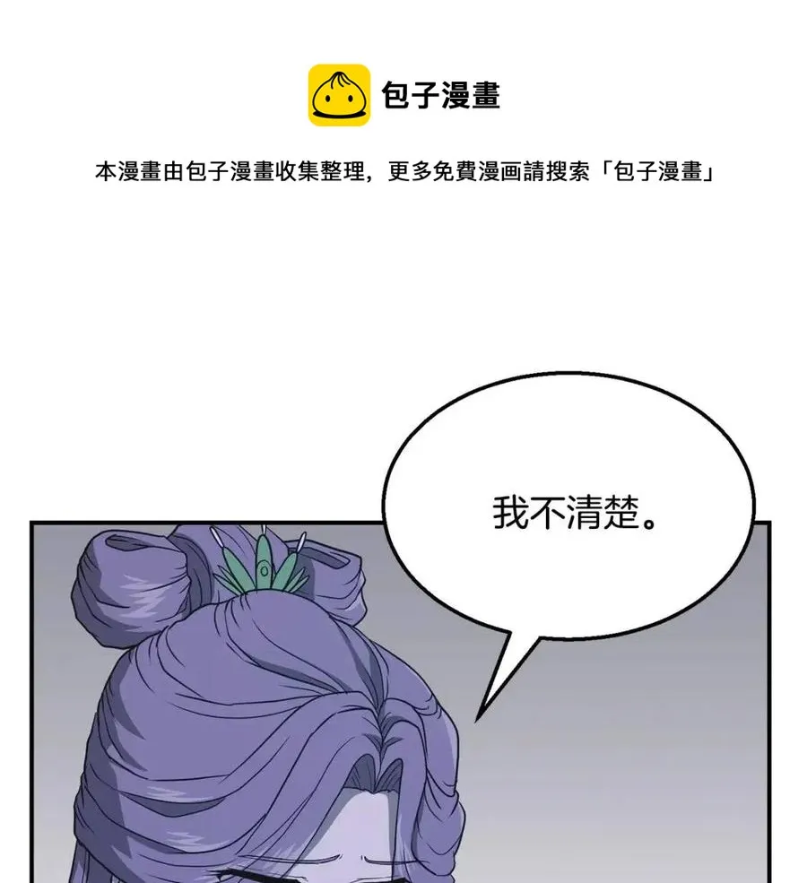 第15话 恐怖的对手 第77页