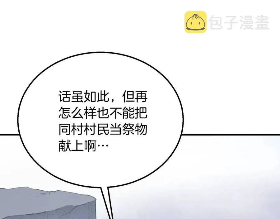 第15话 恐怖的对手 第86页