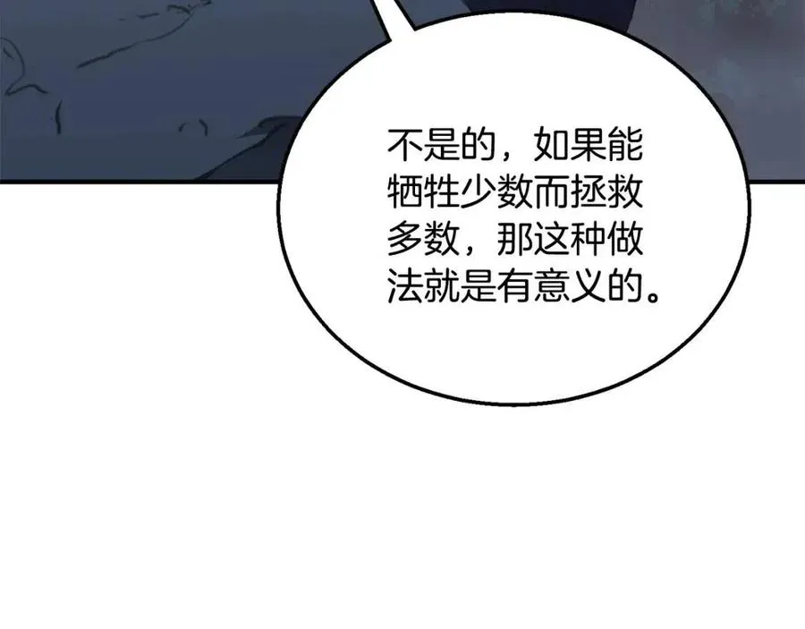 第15话 恐怖的对手 第88页